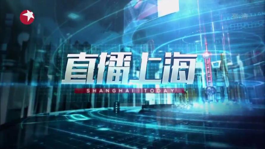 上海卫视在线直播平台