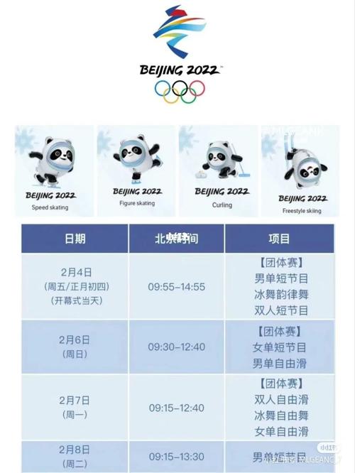 冬奥会赛程时间表