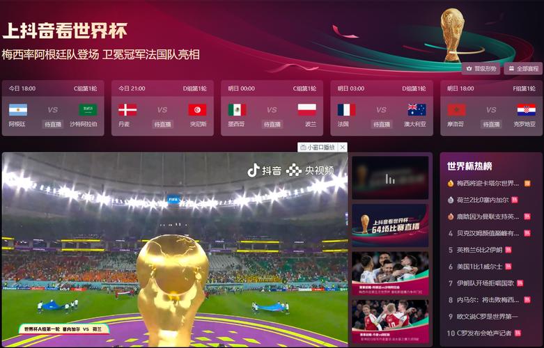 卡塔尔世界杯直播平台有哪些