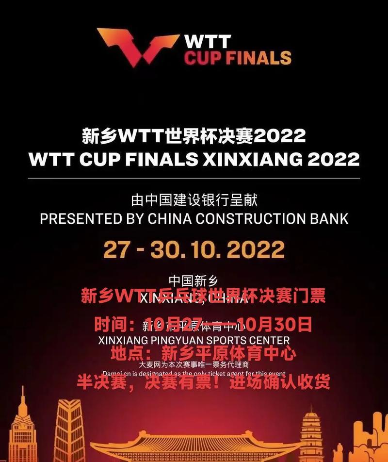 wtt世界杯总决赛直播